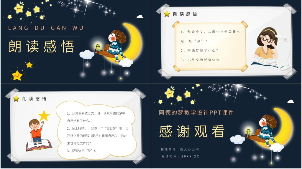 小学语文二年级下册《阿德的梦》教学设计PPT课件 小学语文二年级下册《阿德的梦》教学设计PPT课件