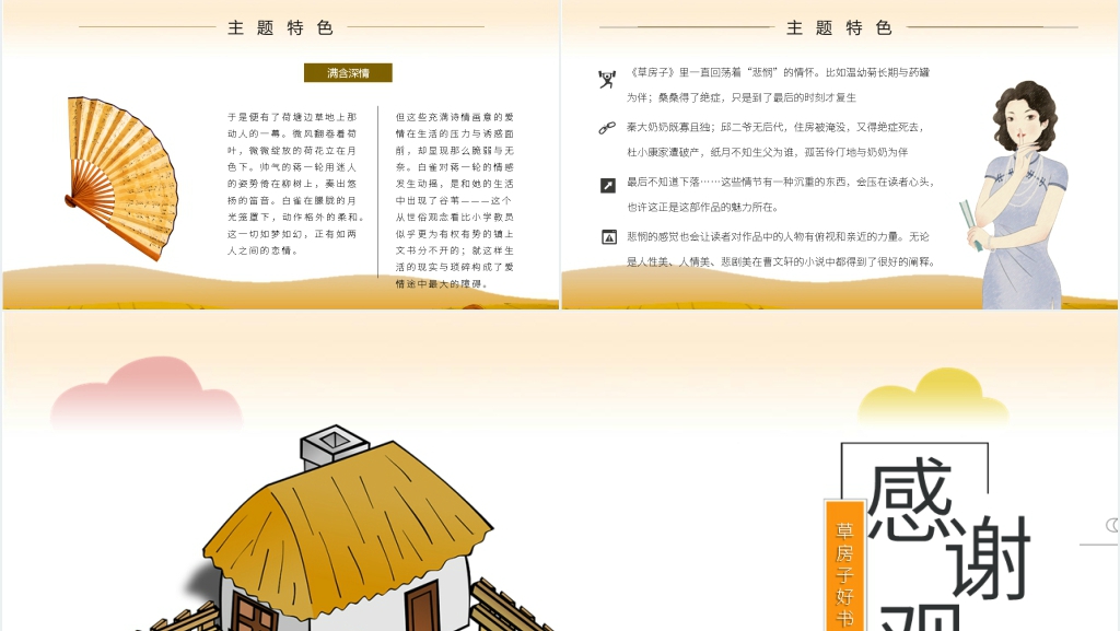 草房子好书推荐PPT模板 草房子好书推荐PPT模板
