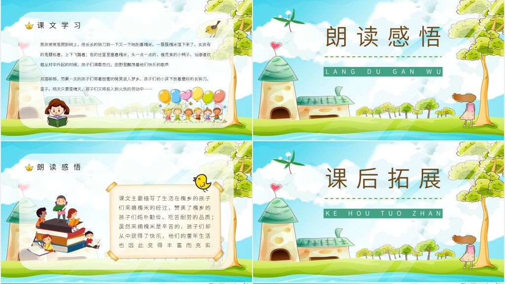 小学语文三年级上册《槐乡的孩子》PPT课件 小学语文三年级上册《槐乡的孩子》PPT课件