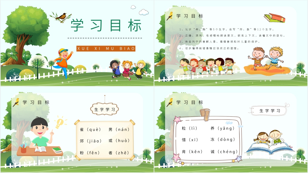 人教版小学三年级语文上册《灰雀》PPT课件 人教版小学三年级语文上册《灰雀》PPT课件