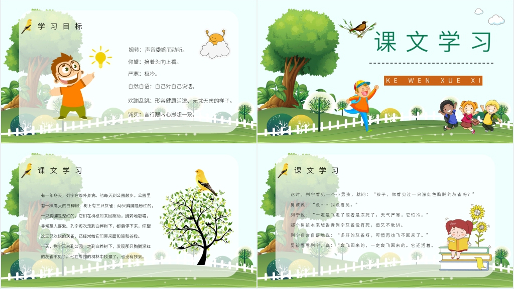 人教版小学三年级语文上册《灰雀》PPT课件 人教版小学三年级语文上册《灰雀》PPT课件