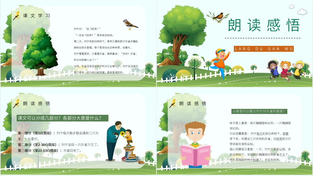 人教版小学三年级语文上册《灰雀》PPT课件 人教版小学三年级语文上册《灰雀》PPT课件