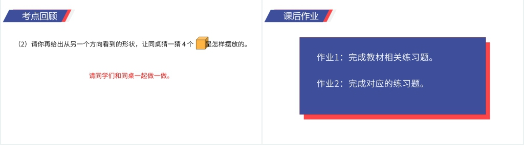 人教版小学数学五年级下册《图形与几何》PPT课件 人教版小学数学五年级下册《图形与几何》PPT课件
