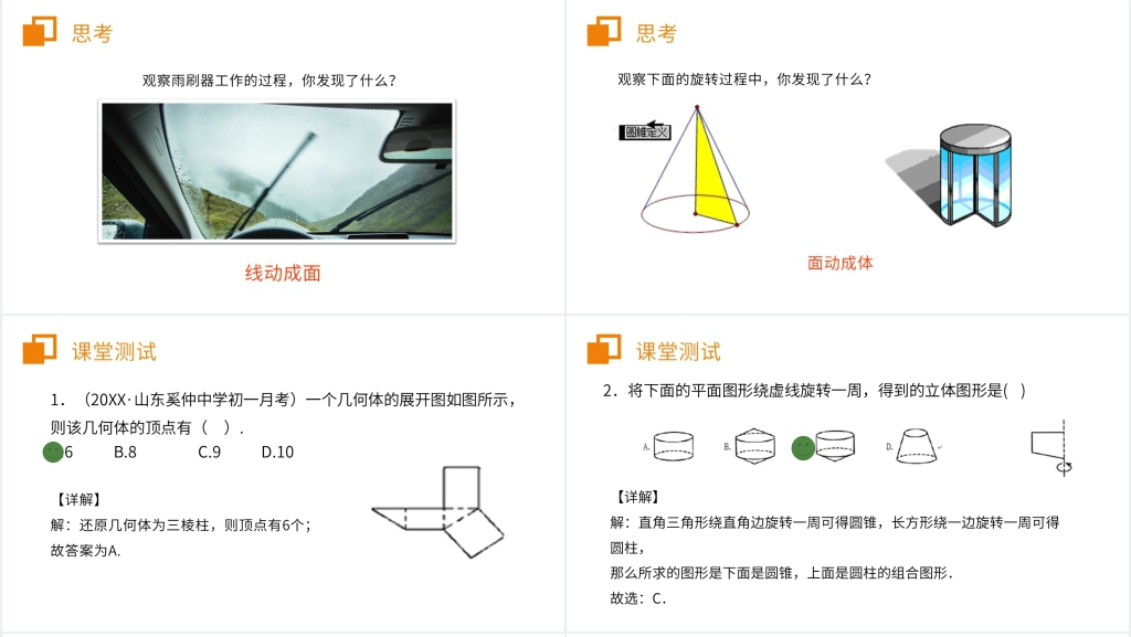 七年级上册初一《几何图形初步》PPT课件