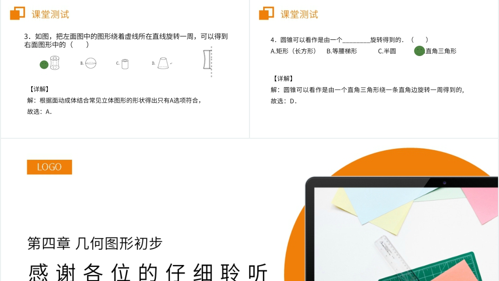 七年级上册初一《几何图形初步》PPT课件