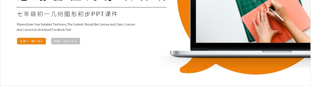 七年级上册初一《几何图形初步》PPT课件