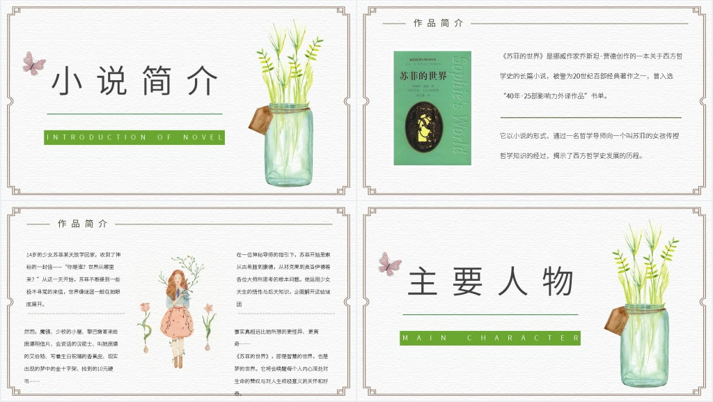 苏菲的世界推荐课PPT模板 苏菲的世界推荐课PPT模板