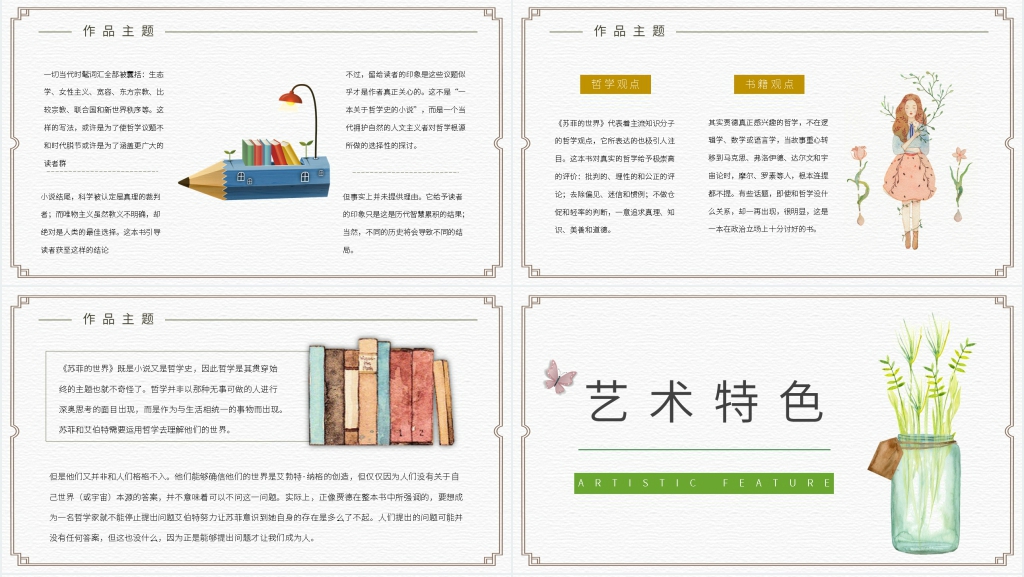 苏菲的世界推荐课PPT模板 苏菲的世界推荐课PPT模板