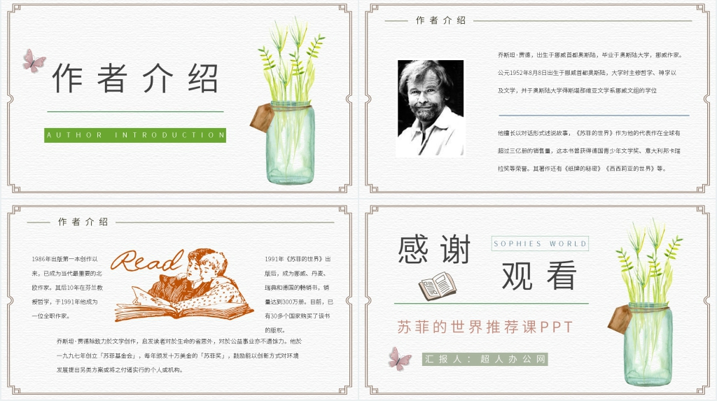 苏菲的世界推荐课PPT模板 苏菲的世界推荐课PPT模板