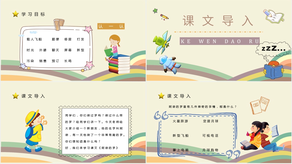 《阿德的梦》教学设计PPT课件 《阿德的梦》教学设计PPT课件