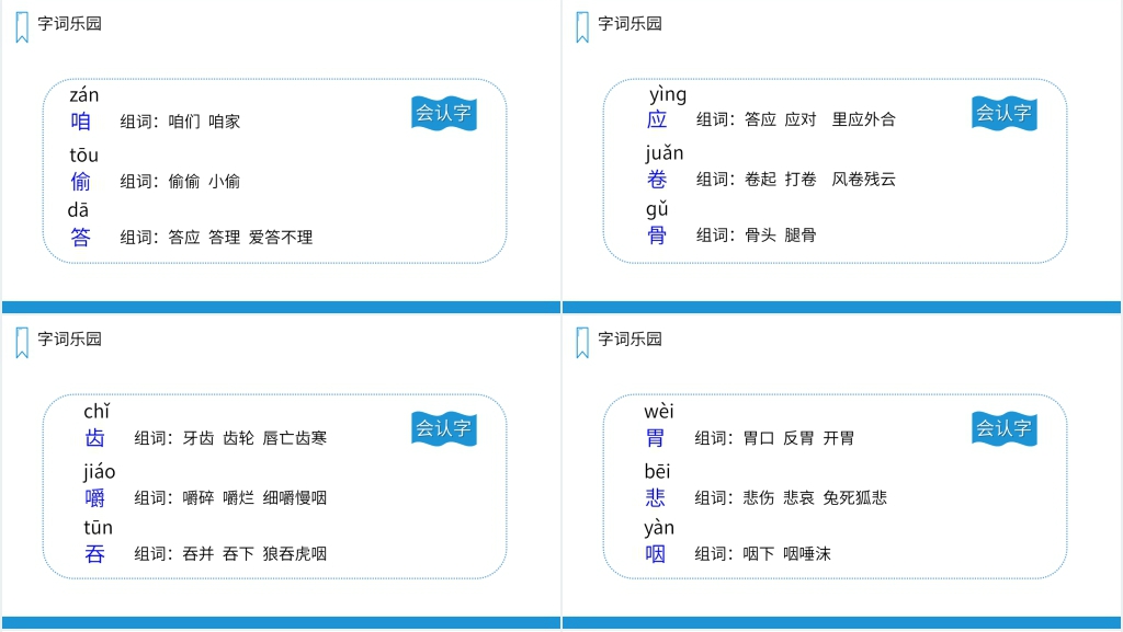 人教版三年级上册语文《在牛肚子里旅行》教学设计PPT课件 人教版三年级上册语文《在牛肚子里旅行》教学设计PPT课件
