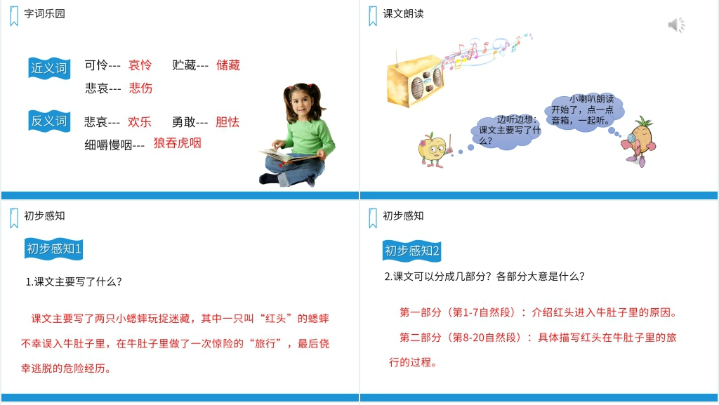 人教版三年级上册语文《在牛肚子里旅行》教学设计PPT课件 人教版三年级上册语文《在牛肚子里旅行》教学设计PPT课件