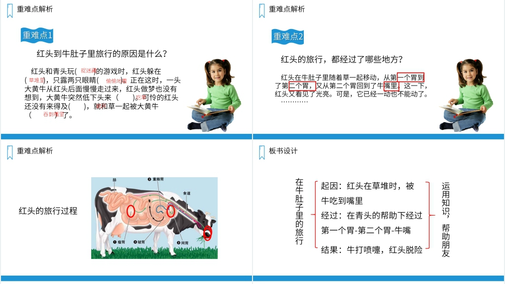 人教版三年级上册语文《在牛肚子里旅行》教学设计PPT课件 人教版三年级上册语文《在牛肚子里旅行》教学设计PPT课件