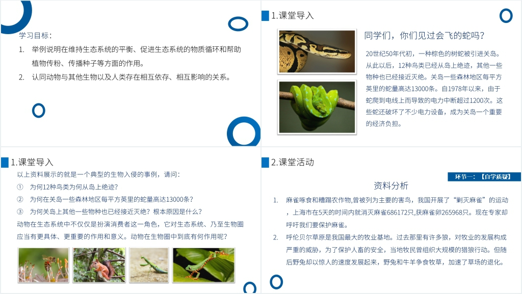 八年级初二上册《动物在生物圈中的作用》PPT课件