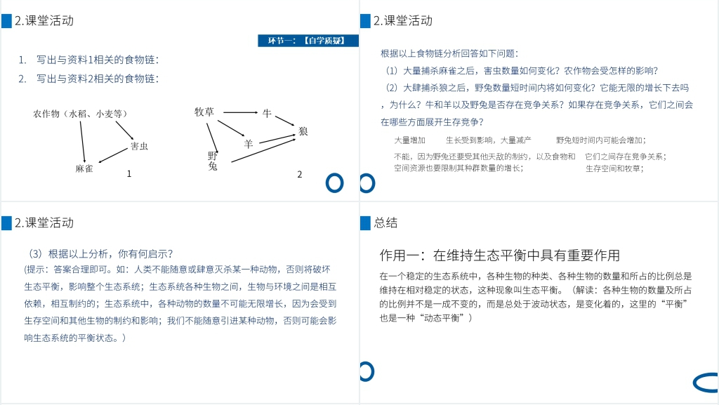 八年级初二上册《动物在生物圈中的作用》PPT课件