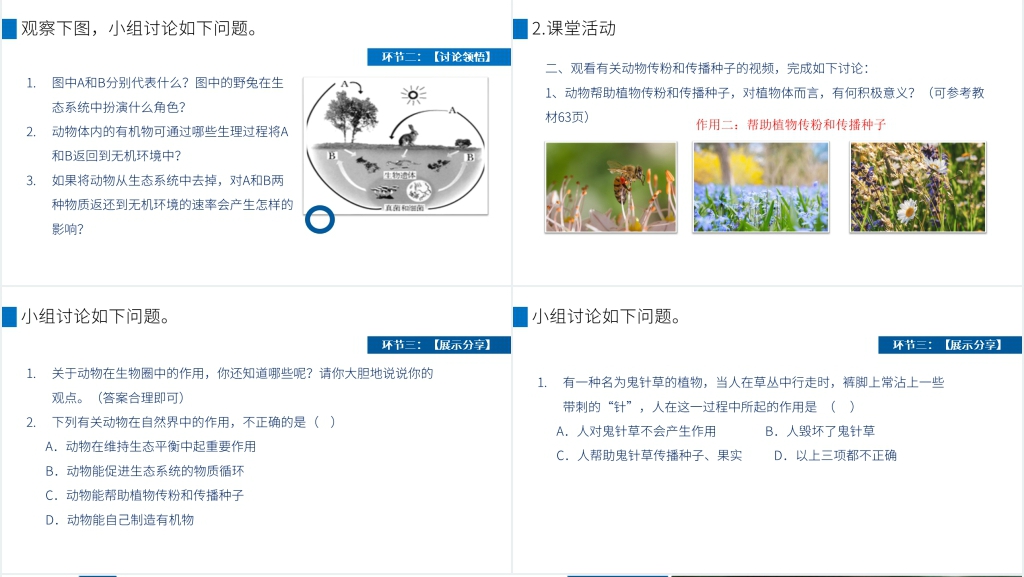 八年级初二上册《动物在生物圈中的作用》PPT课件