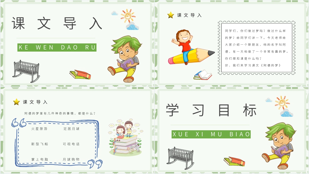 《阿德的梦》课后习题PPT课件 《阿德的梦》课后习题PPT课件