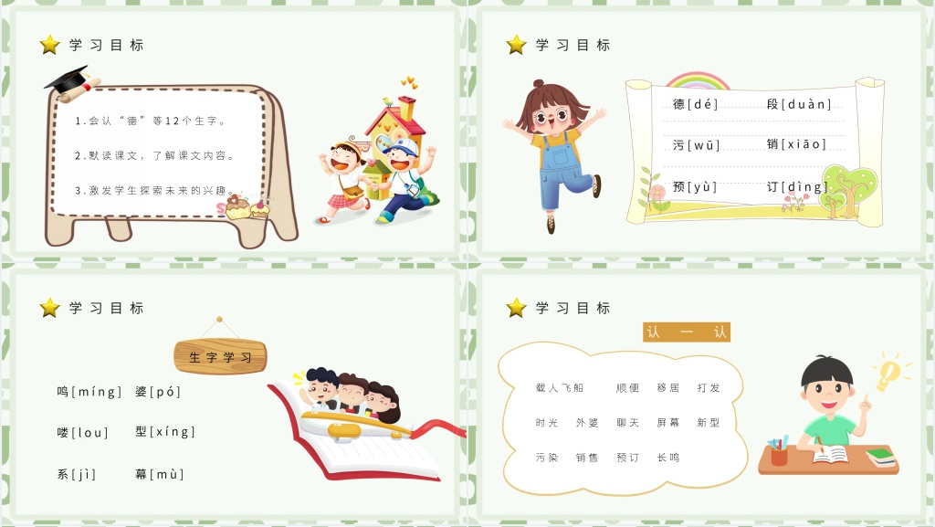 《阿德的梦》课后习题PPT课件 《阿德的梦》课后习题PPT课件
