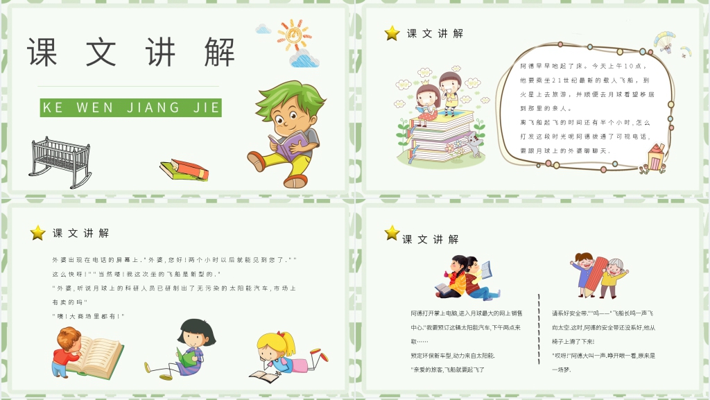 《阿德的梦》课后习题PPT课件 《阿德的梦》课后习题PPT课件