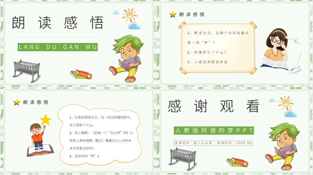 《阿德的梦》课后习题PPT课件 《阿德的梦》课后习题PPT课件