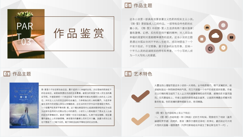 简爱片段分享PPT模板 简爱片段分享PPT模板