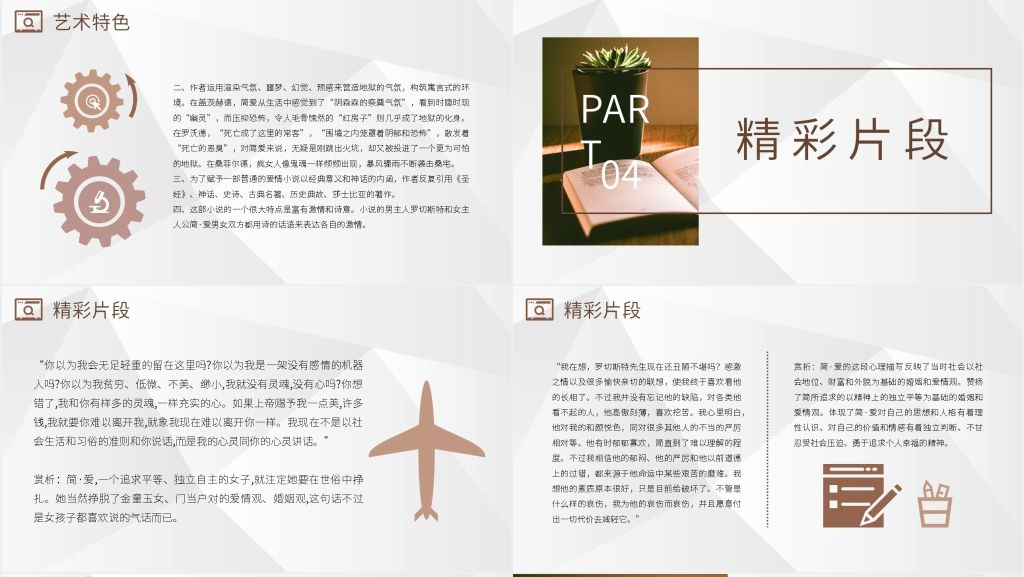 简爱片段分享PPT模板 简爱片段分享PPT模板