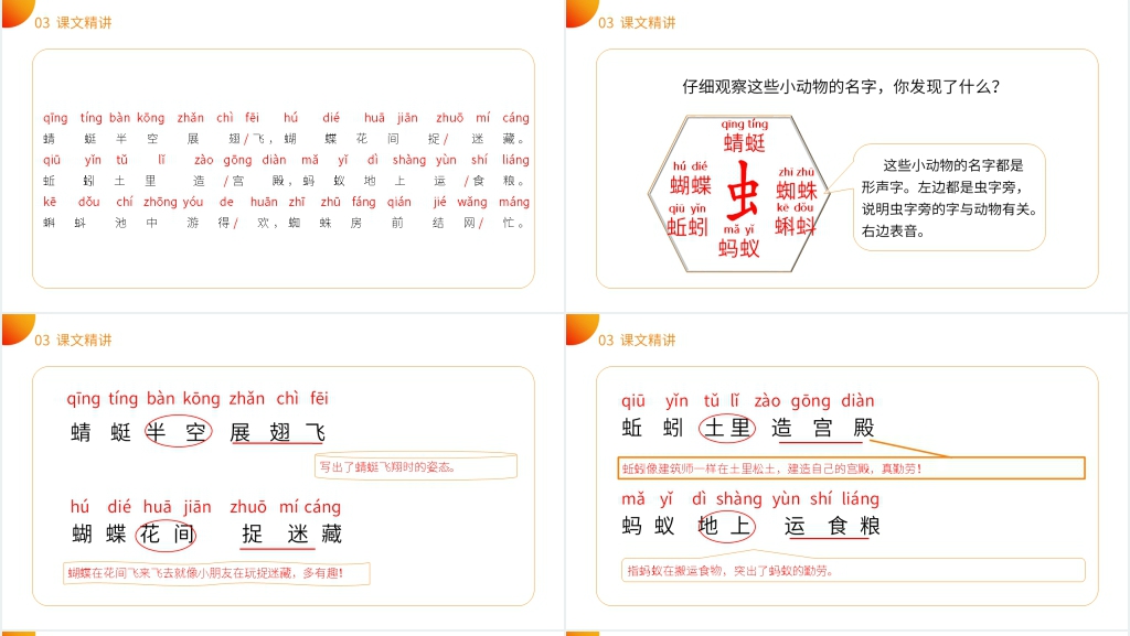 小学语文一年级下册《动物儿歌》PPT课件 小学语文一年级下册《动物儿歌》PPT课件
