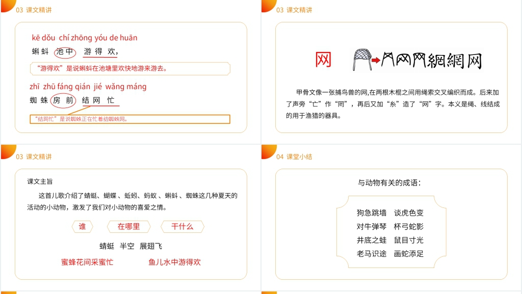 小学语文一年级下册《动物儿歌》PPT课件 小学语文一年级下册《动物儿歌》PPT课件