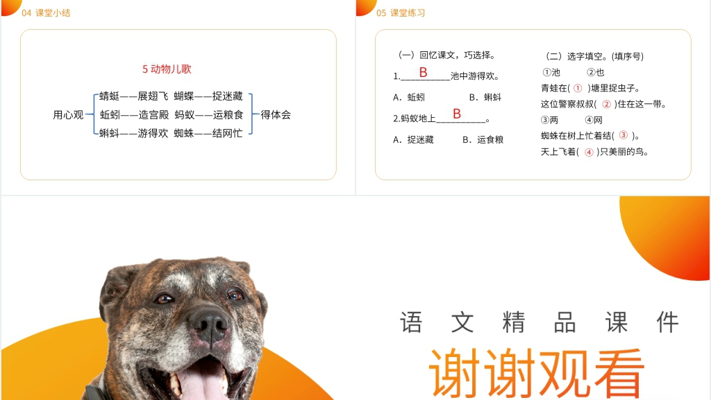 小学语文一年级下册《动物儿歌》PPT课件 小学语文一年级下册《动物儿歌》PPT课件