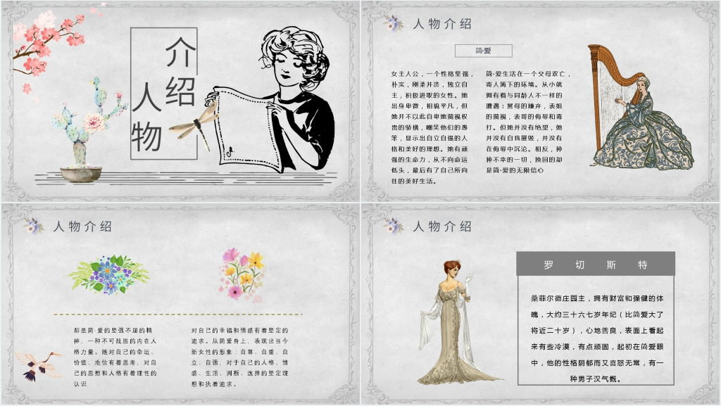 简爱讲解PPT模板 简爱讲解PPT模板