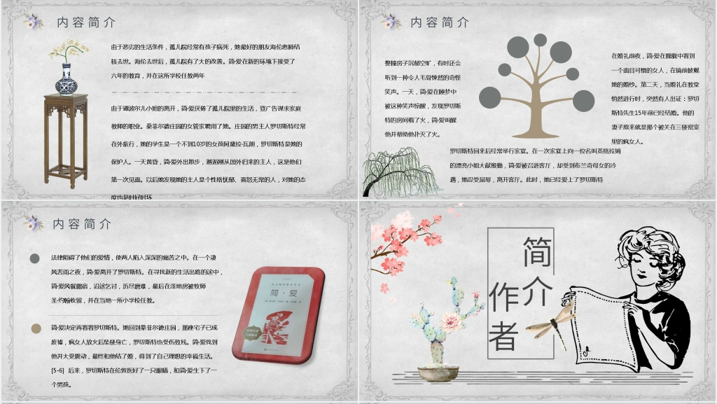 简爱讲解PPT模板 简爱讲解PPT模板