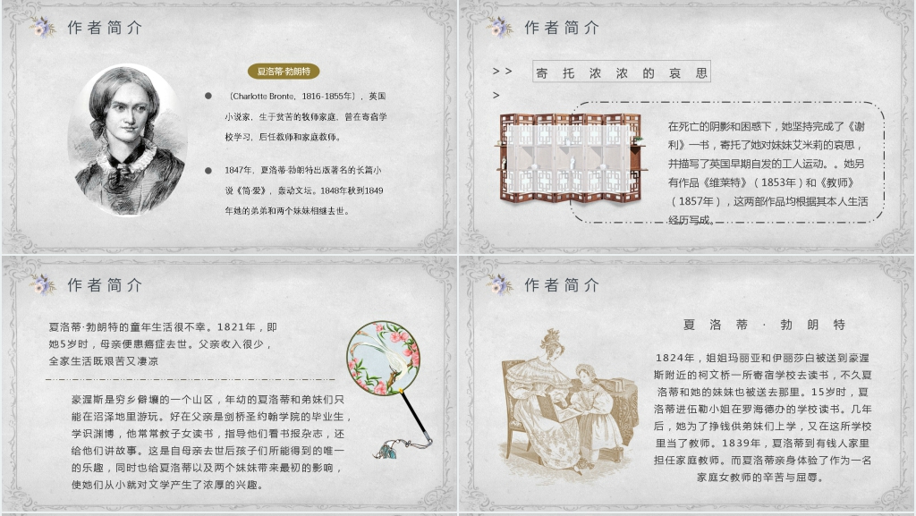 简爱讲解PPT模板 简爱讲解PPT模板