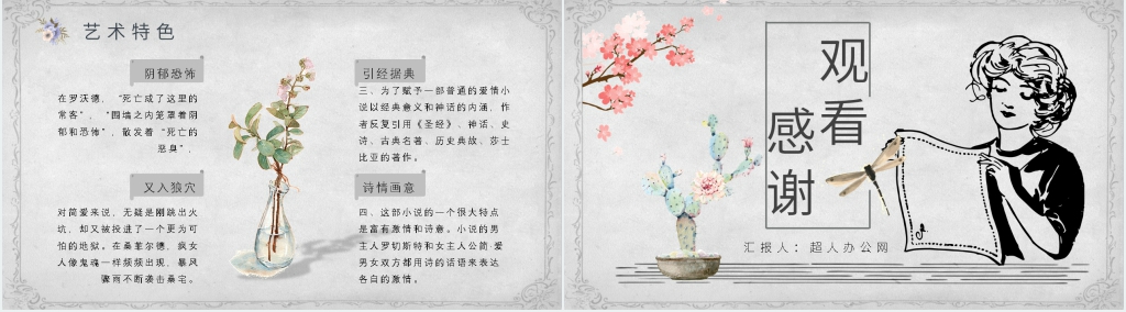 简爱讲解PPT模板 简爱讲解PPT模板