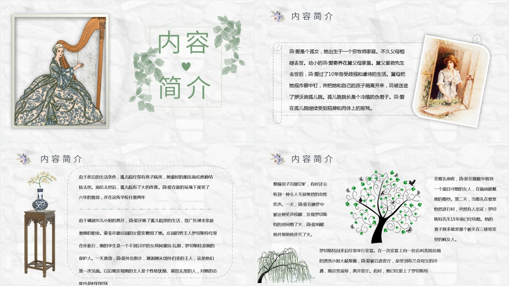 简爱读书报告PPT模板 简爱读书报告PPT模板