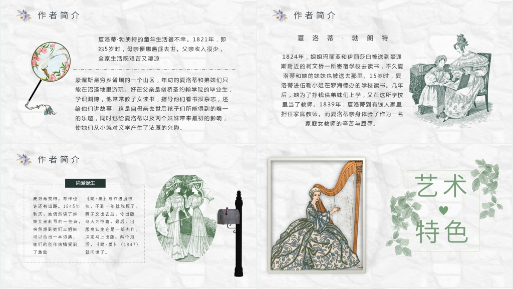 简爱读书报告PPT模板 简爱读书报告PPT模板
