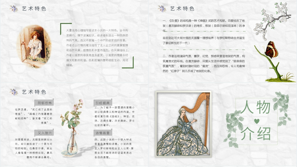 简爱读书报告PPT模板 简爱读书报告PPT模板