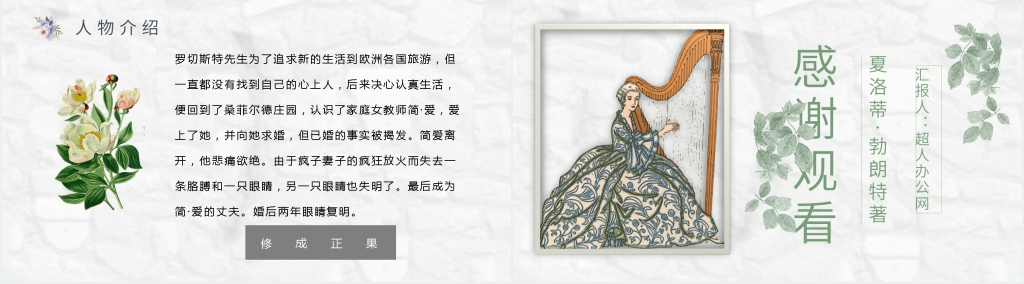 简爱读书报告PPT模板 简爱读书报告PPT模板