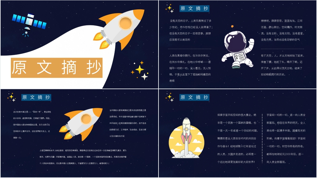 飞向太空港PPT现成制作 飞向太空港PPT现成制作