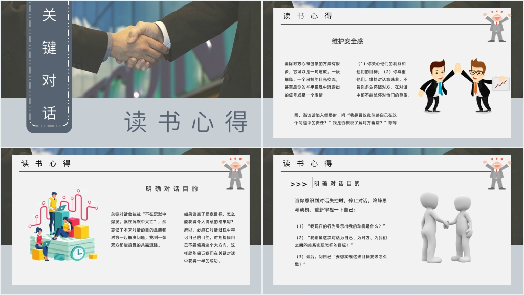 关键对话人物分析PPT模板 关键对话人物分析PPT模板