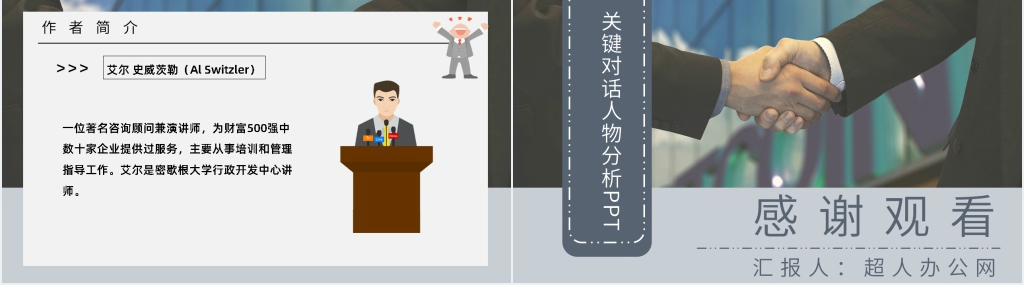 关键对话人物分析PPT模板 关键对话人物分析PPT模板