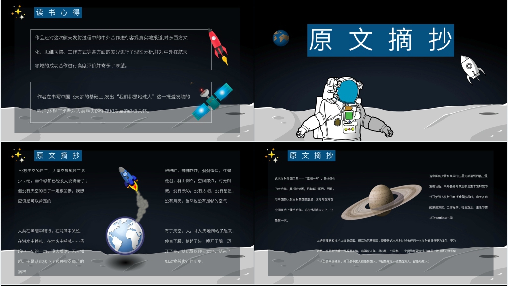 飞向太空港作品PPT模板 飞向太空港作品PPT模板