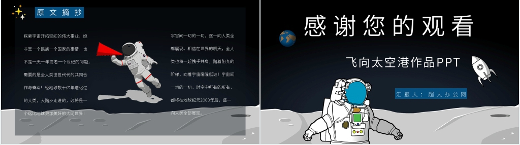 飞向太空港作品PPT模板 飞向太空港作品PPT模板