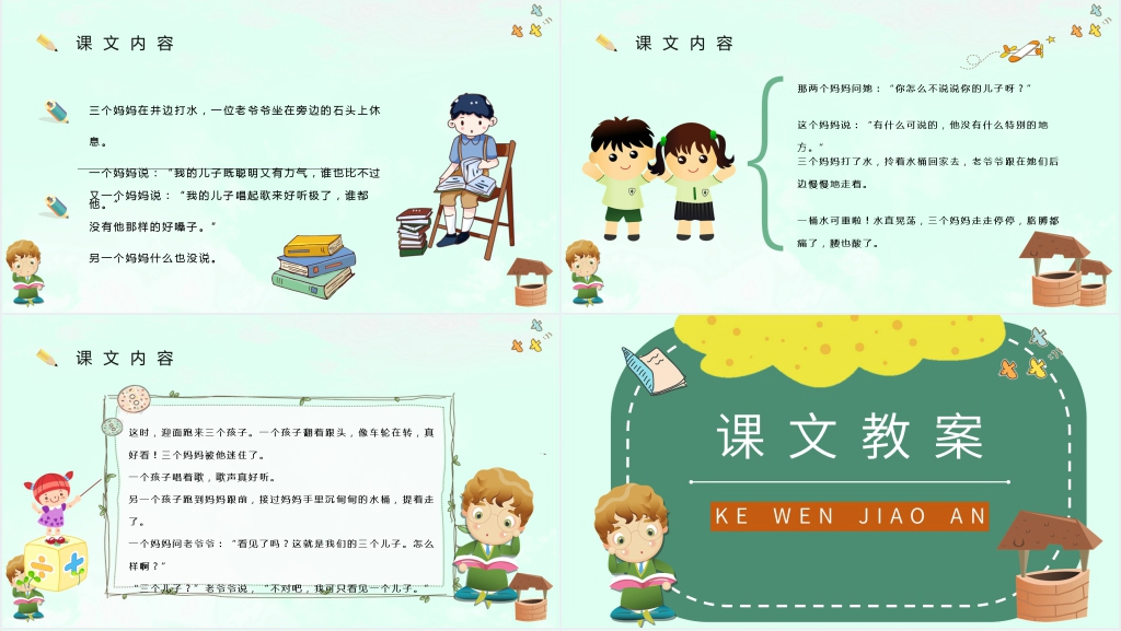 《三个儿子》教学目标PPT课件 《三个儿子》教学目标PPT课件