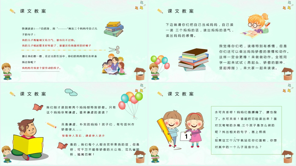 《三个儿子》教学目标PPT课件 《三个儿子》教学目标PPT课件