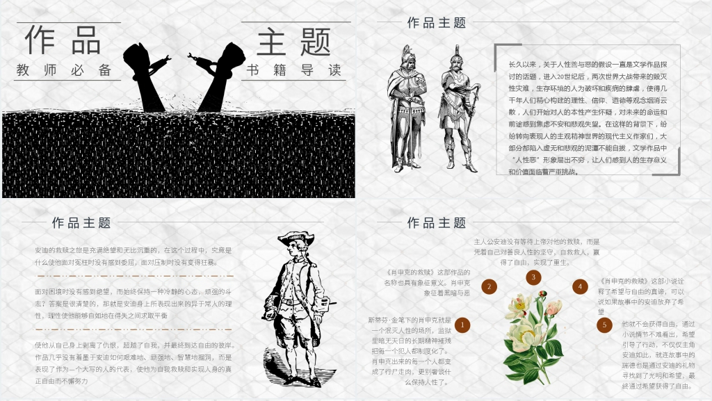 肖申克的救赎讲解PPT模板 肖申克的救赎讲解PPT模板