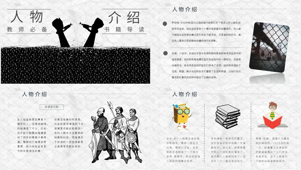 肖申克的救赎讲解PPT模板 肖申克的救赎讲解PPT模板