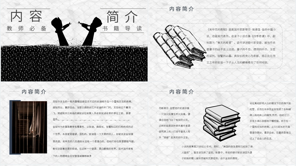 肖申克的救赎讲解PPT模板 肖申克的救赎讲解PPT模板