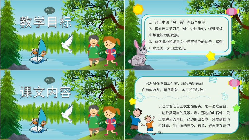 《清澈的湖水》教学设计PPT课件 《清澈的湖水》教学设计PPT课件