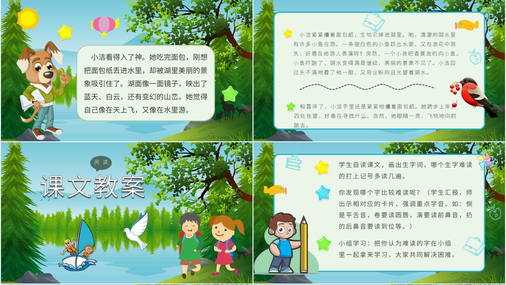 《清澈的湖水》教学设计PPT课件 《清澈的湖水》教学设计PPT课件