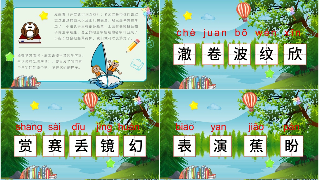 《清澈的湖水》教学设计PPT课件 《清澈的湖水》教学设计PPT课件